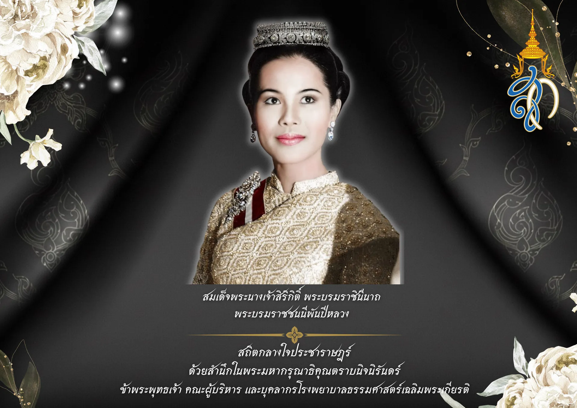 ส่งเสด็จสู่สวรรคาลัย 1